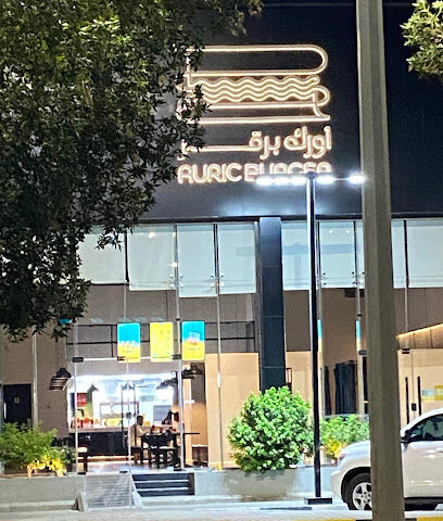 أورك برقر | Auric Burger - Najran - +966 50 051 7479