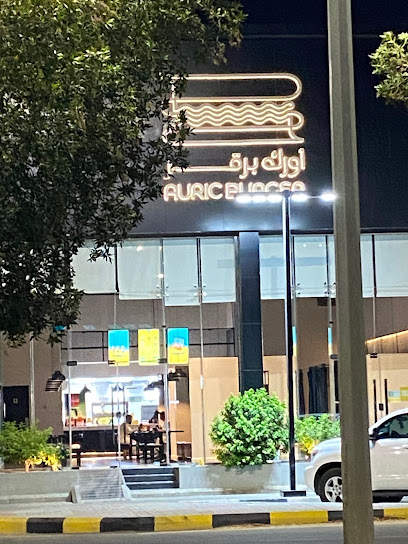 أورك برقر | Auric Burger - Saudi Arabia|Najran 66255|Almafraq|شارع الجوافة