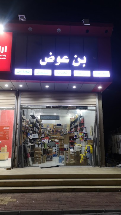 بن عوض - Saudi Arabia|Al Jumum 23388|النقابة|شارع الملك فيصل