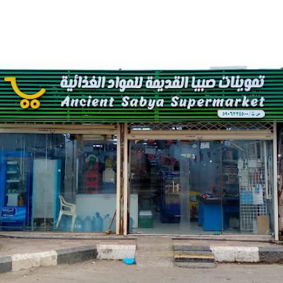 بقالة الشعبي Local Grocery - Sabya - +966 55 457 4399