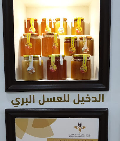 الجمعية التعاونية للنحالين بالقصيم - Buraydah - +966 55 205 7770