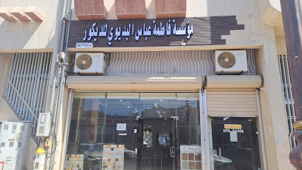 Habib decor - Tabuk - +966 50 658 5033
