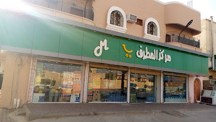 بقالة ومخبز المطرف - Qilwah - +966 12 822 2222