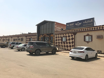 Al Naif Hotel - As Sulayyil - +966 12 554 8879