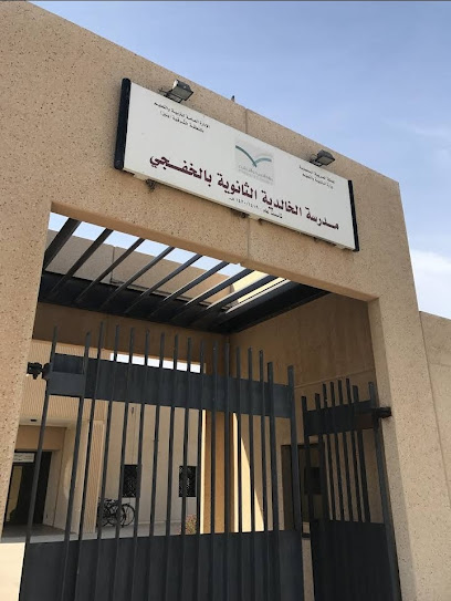 Khalidiya High School - Khafji 39256