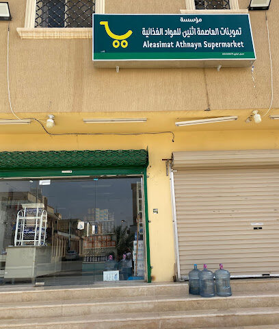 بقالة العاصمه 2 - Ad Dilam - +966 54 424 9429