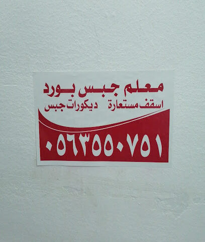 Al watania Gypsum Company Ltd - Riyadh -