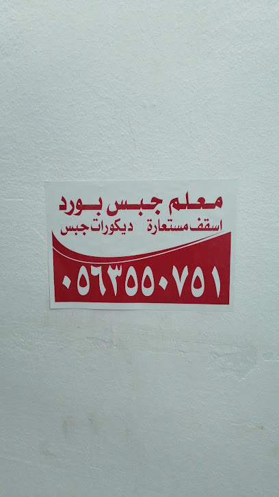 Al watania Gypsum Company Ltd - Saudi Arabia|Riyadh 12241|As Sulimaniyah|PM5Q+647