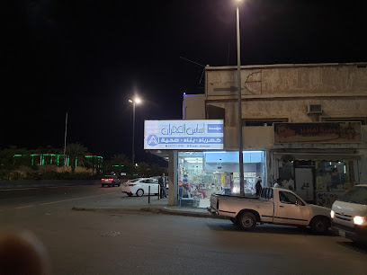 اساس العمران للكهرباء والبناء - Najran -