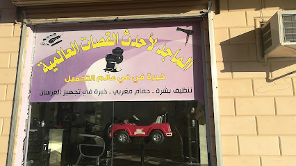 صالون الماجد - Umluj - +966 53 674 3220