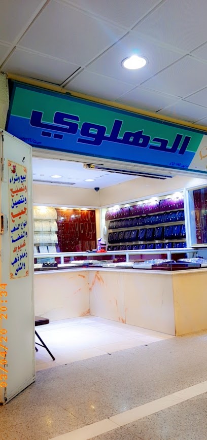 مجوهرات الطيب الدهلوي - Saudi Arabia|Al Madinah Al Munawwarah 42315|Al Mughaisilah|قباء الطالع، سوق الحكيم