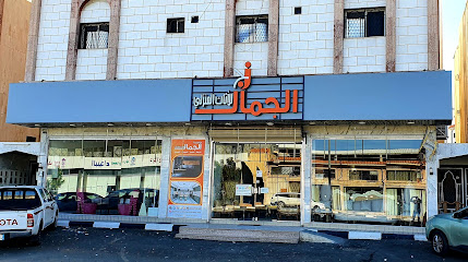 مؤسسة الجمال للأثاث المنزلي - Taif - +966 50 379 5987
