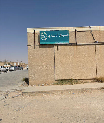 Al-Reyman Grocery - King Khalid Military City -