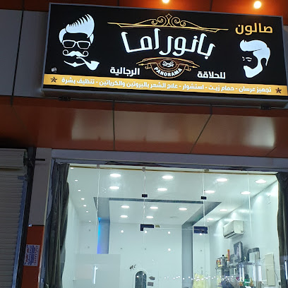 صالون بانوراما للحلاقة الرجالية - Alfardus - +966 55 068 2048