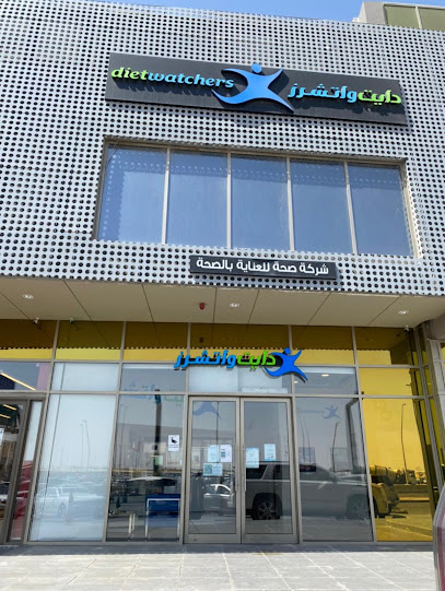 عيادة تغذية دايت واتشرز الياسمين - Diet Watchers - Saudi Arabia|4223، الياسمين، الرياض 13322 7621،