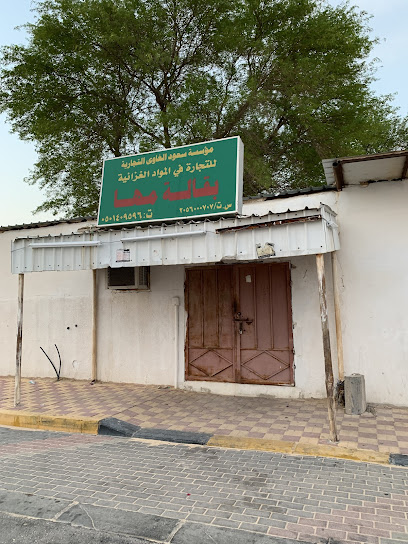 بقالة رشيد - Saudi Arabia|Al Husayy|7450