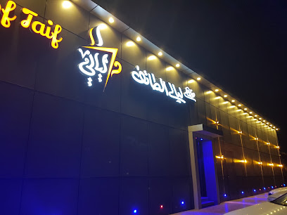 Nights of Taif Cafe - Taif - +966 50 171 6153