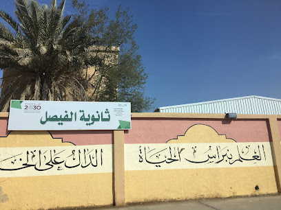 Faisal Secondary School - Tabuk -