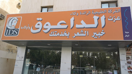 Izzat Daouk hair specialist - Riyadh - +966 56 771 6553