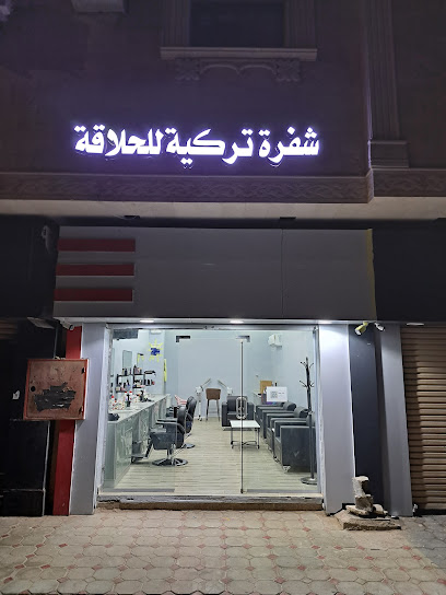 الشفرة التركية للحلاقة - Saudi Arabia|Al Madinah Al Munawwarah 42316|Al Jumuah|Abi Shouraikh Al Khouzai