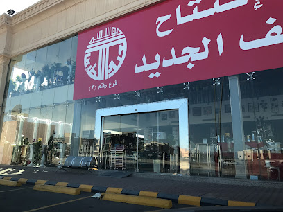 العبداللطيف للأواني المنزلية فرع السد - Al Madinah Al Munawwarah - +966 57 788 0908