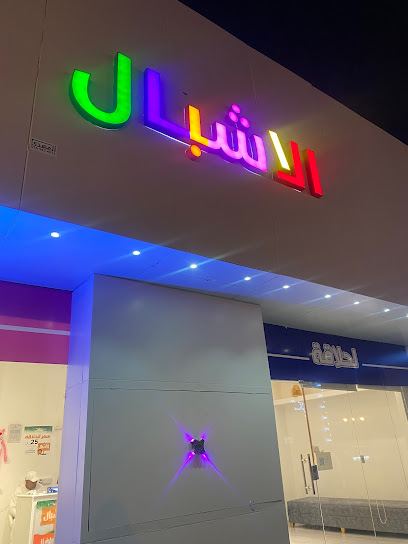 الاشبال لحلاقة الاطفال - Saudi Arabia|Buraydah 52382|Al Safra'|شارع المشاغل