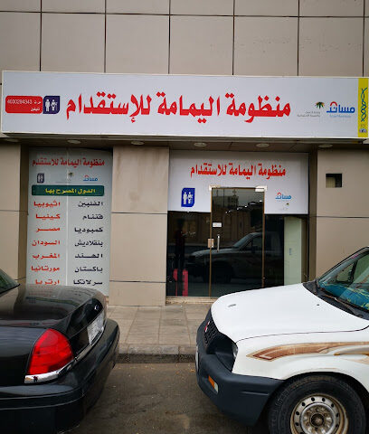Yamamah Recruitment system - Jeddah - +966 55 941 4186