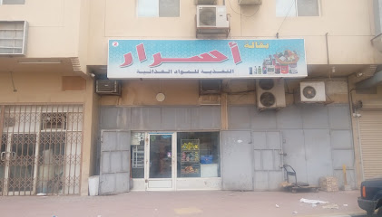 بقالة اسرار التغذية للمواد الغذائية - Safwa -