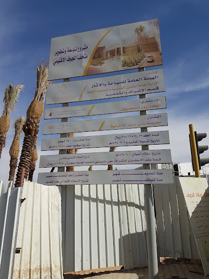 Jouf Regional Museum - Saudi Arabia|Dumat al-Jandal 74665|Alkhaldiyah|RV68+2R