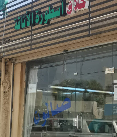 حلاق - Abu Arish -