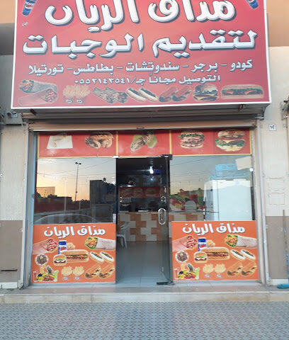 مذاق البرجر - Al Duwadimi - +966 55 214 3541