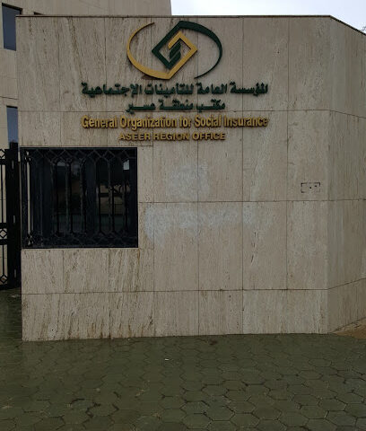 المؤسسة العامة للتأمينات الاجتماعية - فرع أبها - Abha - +966 800 124 3344