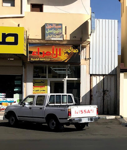 حلاق الامراء - Hail -