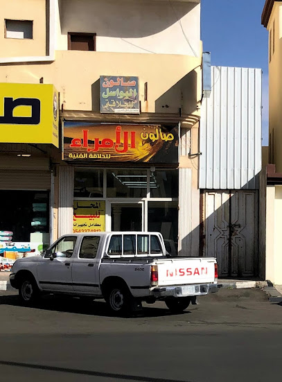 حلاق الامراء - Saudi Arabia|55428|3722 الامير نايف بن عبدالعزيز، المنتزه الشرقي، حائل 55428 8873،|8873