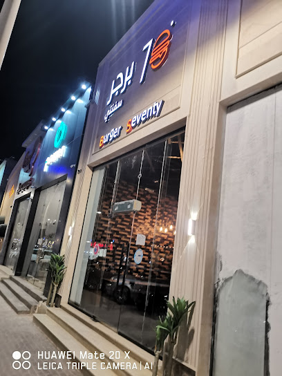 70 Burger - Saudi Arabia|Arar|حي