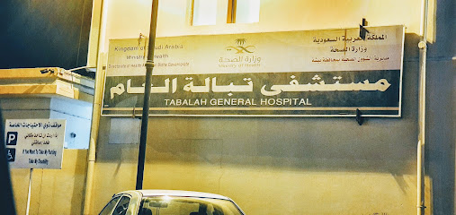 Tabalah General Hospital - Tabalah - +966 17 623 2901