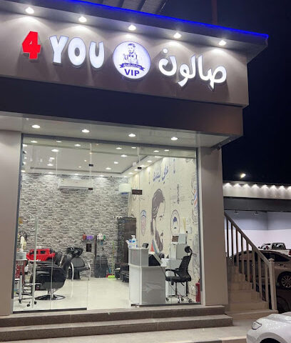 صالون 4 you - Najran - +966 55 480 2693