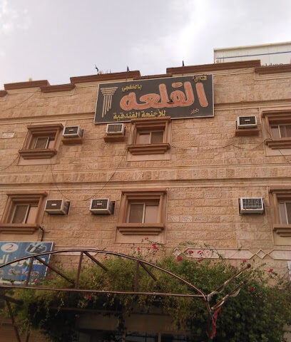 القلعة - Khafji - +966 13 766 8388