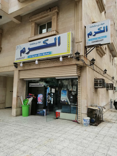 Al Akram Mini Supermarket - Jeddah 23331