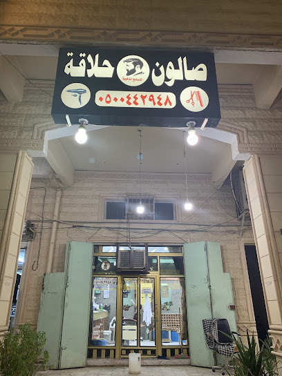 حلاق - Sakaka 72341