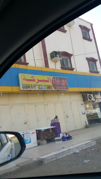 سوبر ماركت البركة - Saudi Arabia|89796|R986+66F