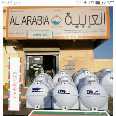 الخزانات العربية - Bisha - +966 53 037 2371