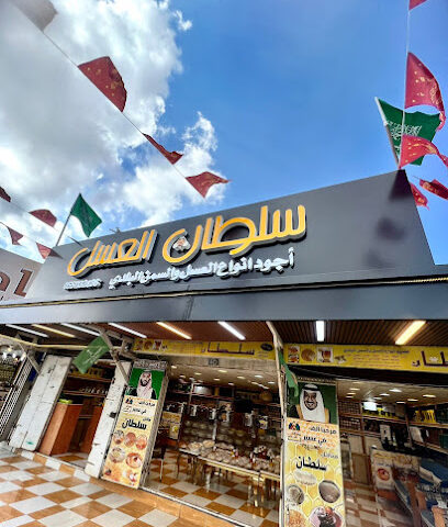سلطان العسل - Abha - +966 55 113 2436