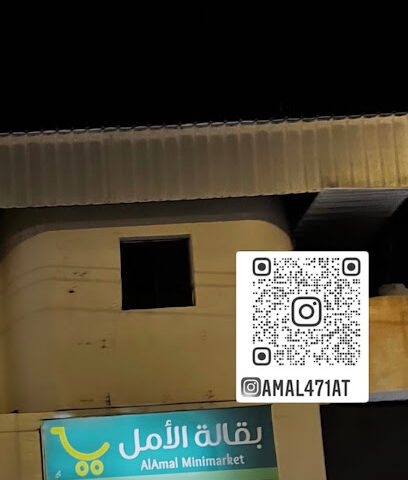 بقالة الأمل 2 - Almajaridah -