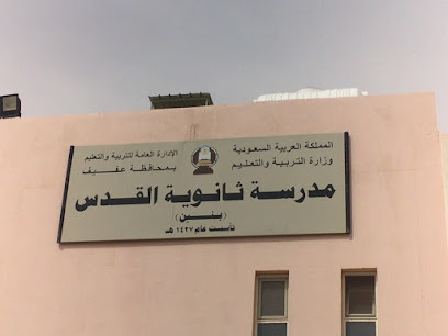 مدرسة القدس الثانوية - مقررات - Afif -