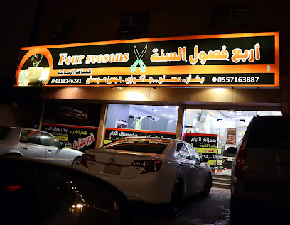 مركز فورسيزون***** - Turaif - +966 50 132 7808