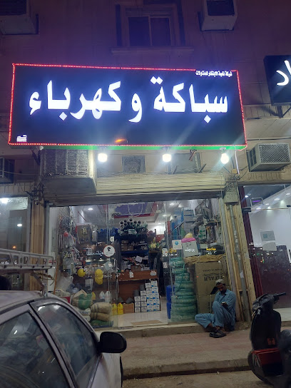 Electric plambing Wafaa alloush abdul Rahaman Al Otaibi Est.home maintenance and hardware sop - Saudi Arabia|11461|Kingdom of saudi arabia Riyadh al munsiyah dristrict Mohammed al baraki st|Al Munsiyah