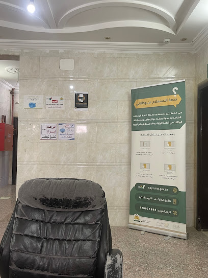 Al Gamom Notarial Office | كتابة عدل الجموم - Saudi Arabia|Al Jumum 25336|Sedr|JMFC+JG