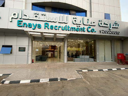 شركة عناية للإستقدام فرع القصيم - بريدة - Buraydah - +966 9200 20010