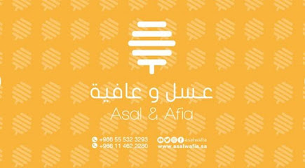 عسل وعافية - Mecca - +966 55 717 1300